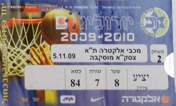 כרטיס משחק כדורסל 05-11-2009.jpg
