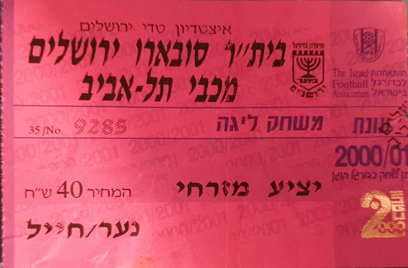 כרטיס משחק 14 באוקטובר 2000.jpg