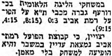 דבר 19-10-1980 סיקור משחק ליגה הפועל רמת אביב (17.10.1980).jpg