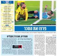 ידיעות 26-02-2012 סיקור משחק ליגה הפועל עכו (ב) (25-02-2012).jpg