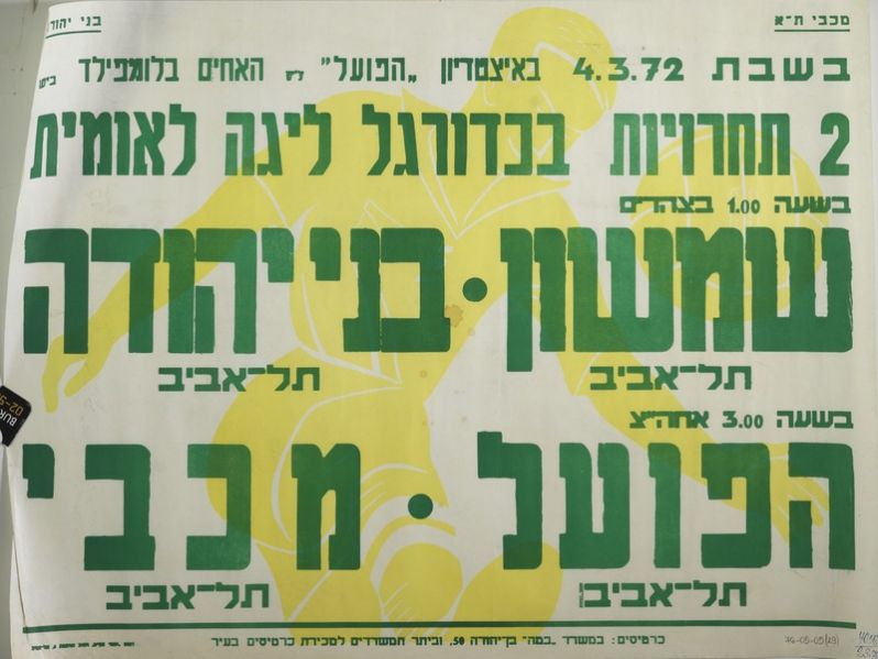 קובץ:כרזת משחק כדורגל 04-03-1972.jpg