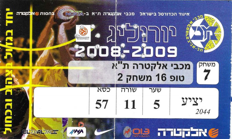 קובץ:כרטיס משחק כדורסל 26-02-2009.jpg