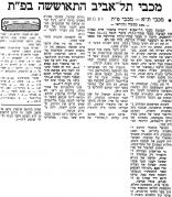 מעריב 02-01-1971 מכבי פתח תקווה (03.01.1971).jpg