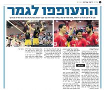 02-02-2010 ידיעות אחרונות סיקור מכבי תל אביב נגד עירוני קרית אתא (03.02.2010).jpg