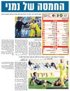 ידיעות 07-02-2010 סיקור משחק ליגה הפועל רעננה (ב) (06-02-2010).jpg