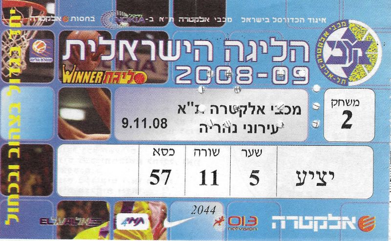 קובץ:כרטיס משחק כדורסל 10-11-2008.jpg