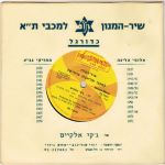 תמונת שיר המנון למכבי תל אביב.jpg