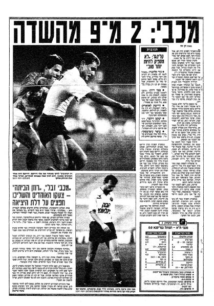 קובץ:הפועל כפס 20-10-1990 עיתון5.jpg