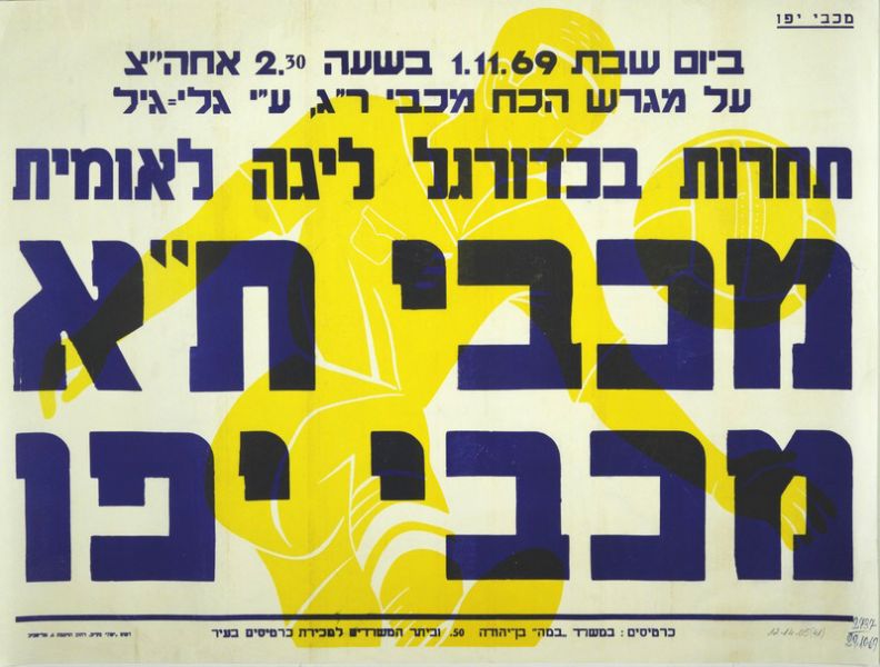 קובץ:כרזת משחק כדורגל 01-11-1969.jpg
