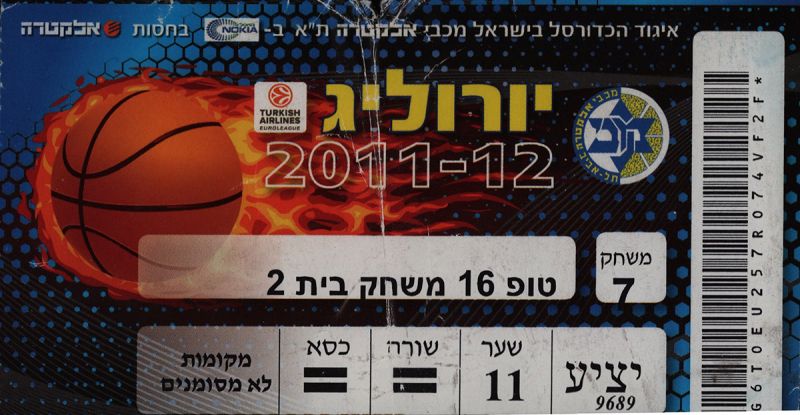 קובץ:כרטיס משחק כדורסל 09-02-2012.jpg