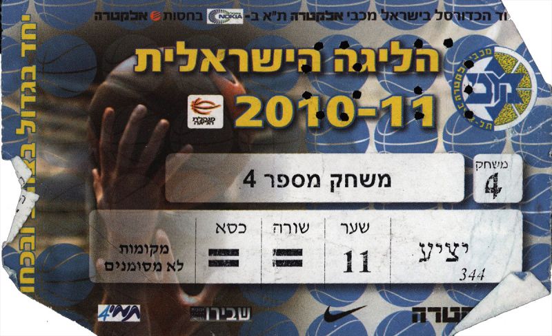 קובץ:כרטיס משחק כדורסל 21-11-2010.jpg