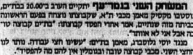 מעריב 05-04-1989 לקראת משחק כדורעף הפועל בת ים (05.04.1989).jpg