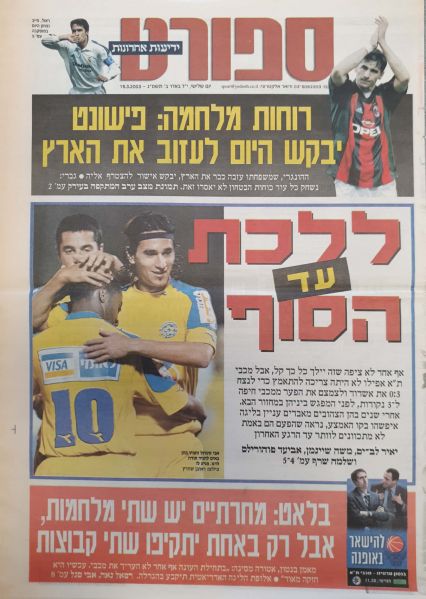 קובץ:אשדוד 17.3.2003 עיתון1.jpg