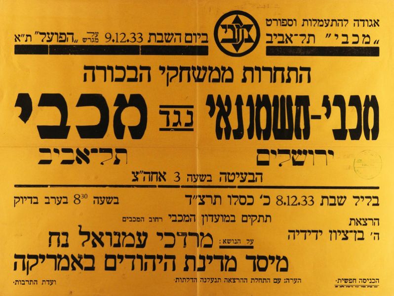 קובץ:כרזת משחק כדורגל 09-12-1933.jpg