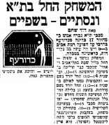 מעריב 19-02-1978 סיקור משחק כדורעף הפועל רמת אביב (17.02.1978).jpg
