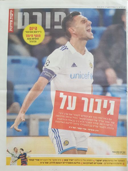 קובץ:באזל 19-08-2015 עיתון1.jpg