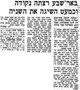 דבר 18-11-1978 הפועל באר שבע (19-11-1978) עיתון2.jpg