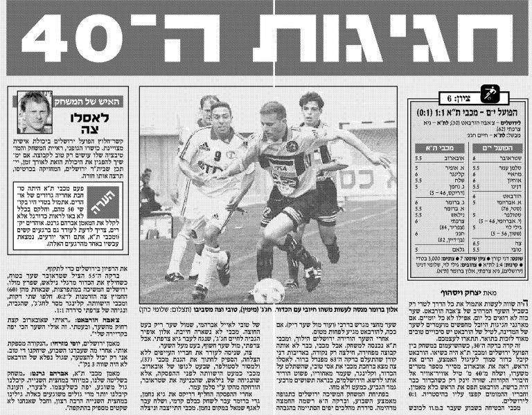 קובץ:הפועל ים 04-04-1998 עיתון1.jpg