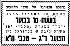 חדשות הספורט 27-04-1955 לקראת משחק ליגה הפועל רמת גן (ב) (30.04.1955).jpg