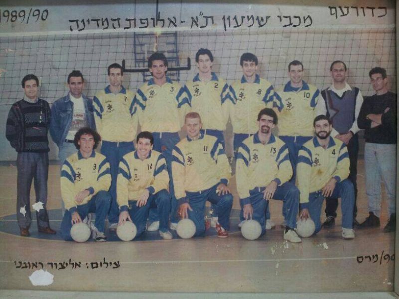 קובץ:כדורעף - תמונה קבוצתית 1989-90.jpg