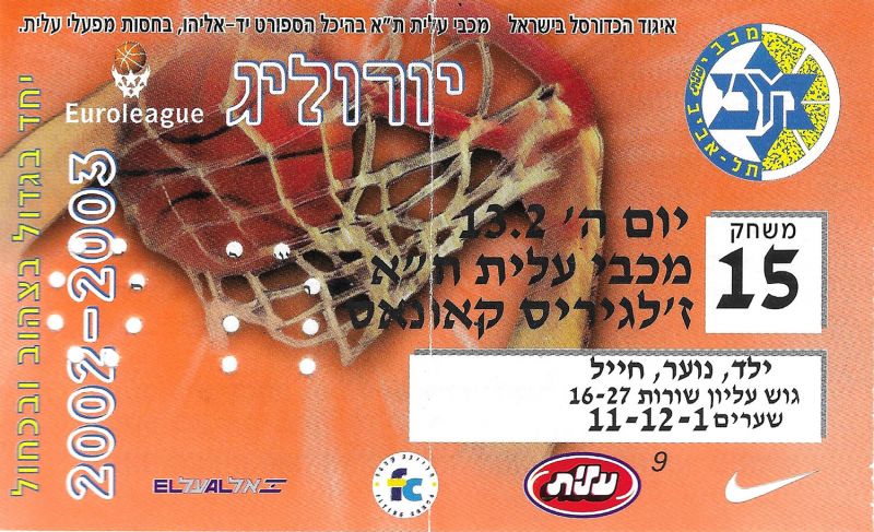 קובץ:כרטיס משחק כדורסל 13-02-2003.jpg