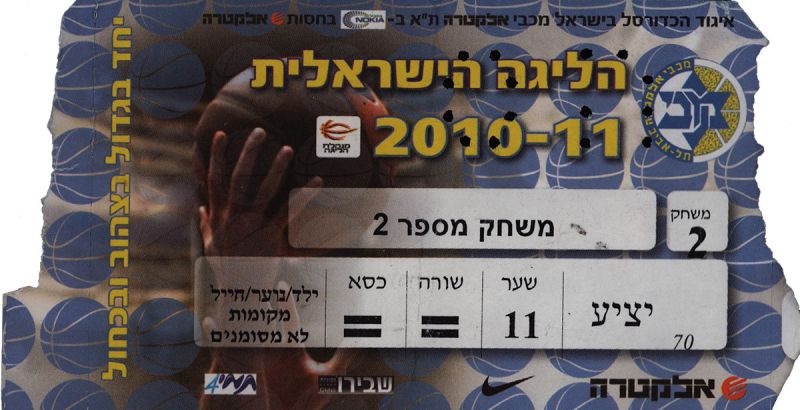 קובץ:כרטיס משחק כדורסל 31-10-2010.jpg