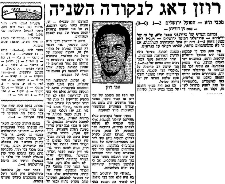 קובץ:מעריב 22-04-1972 הפועל ירושלים (23.04.1972).jpg