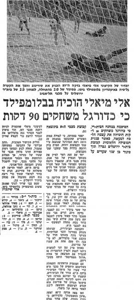 קובץ:דבר 25-02-1978 ביתר ירושלים (26-02-1977).jpg
