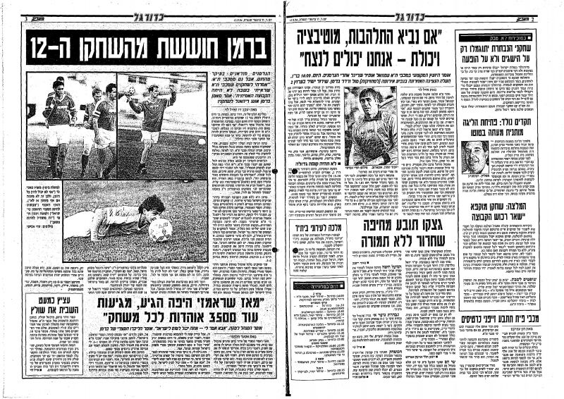 קובץ:ורדר ברמן-13-09-1994-מעריב עיתון4.jpg