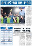 ידיעות 14-11-2010 סיקור משחק ליגה הפועל עכו (ח) (13-11-2010).jpg