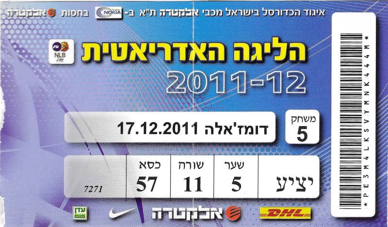 קובץ:כרטיס משחק כדורסל 17-12-2011.jpg