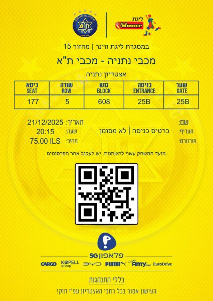 קובץ:כרטיס משחק 21 בדצמבר 2025.jpg