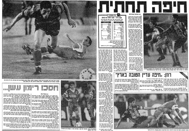 קובץ:מ.חיפה 17-11-1990 עיתון1.jpg