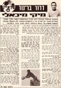 פנדל 15-01-1973 דרור בר נור מראיין את מיקי מיכאלי.jpg