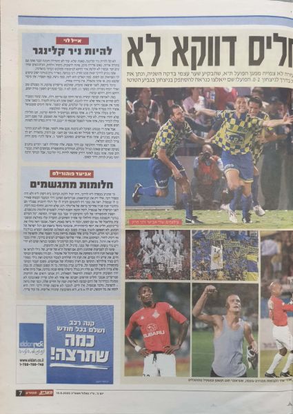 קובץ:דרבי 19.9.2005 עיתון4.jpg