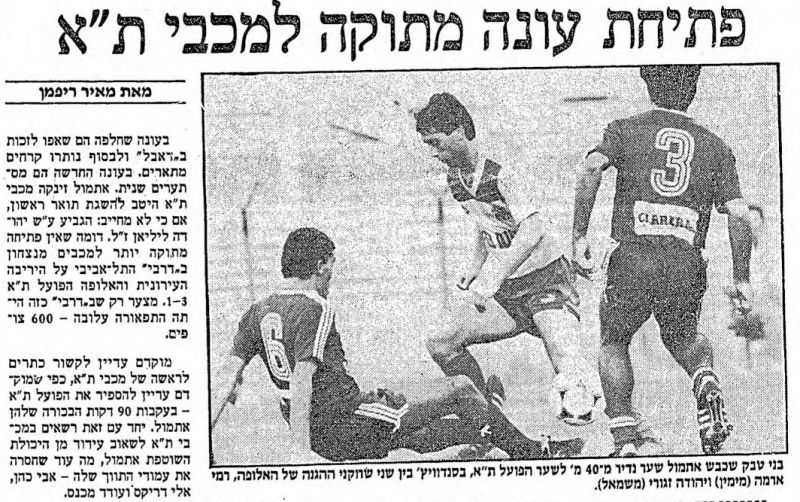 קובץ:הפועל תל אביב 02-09-1986-עיתון1 מעריב.jpg