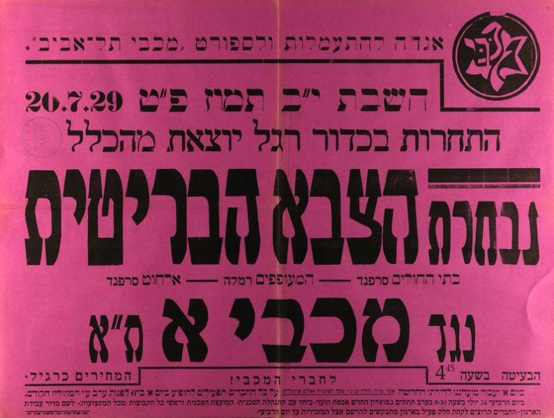 קובץ:כרזת משחק כדורגל 20-07-1929.jpg