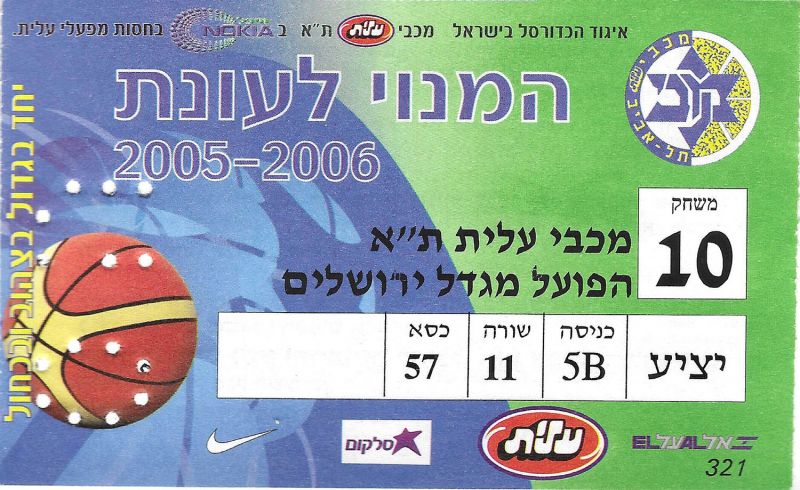 קובץ:כרטיס משחק כדורסל 20-04-2006.jpg