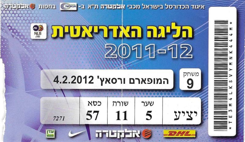 קובץ:כרטיס משחק כדורסל 27-02-2012.jpg