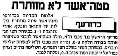 מעריב 08-03-1989 סיקור משחק כדורעף הפועל מטה אשר (07.03.1989).jpg