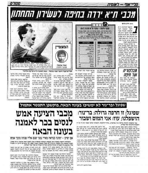 קובץ:מ.חיפה 14-05-1988 עיתון1.jpg