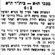 הבקר 05-06-1955 סיקור משחק ליגה ביתר תל אביב (ח) (04.06.1955).jpg