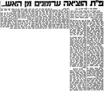 חדשות הספורט 31-03-1957 סיקור משחק ליגה הפועל פתח תקווה (ח) (30.03.1957).jpg