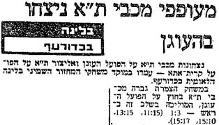 ידיעות אחרונות 20-11-1983 סיקור משחק כדורעף הפועל העוגן מעברות (19.11.1983).jpg