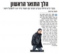 ידיעות 13-12-2012 סיקור משחק גביע טוטו הפועל חיפה (ב) (12-12-2012).jpg