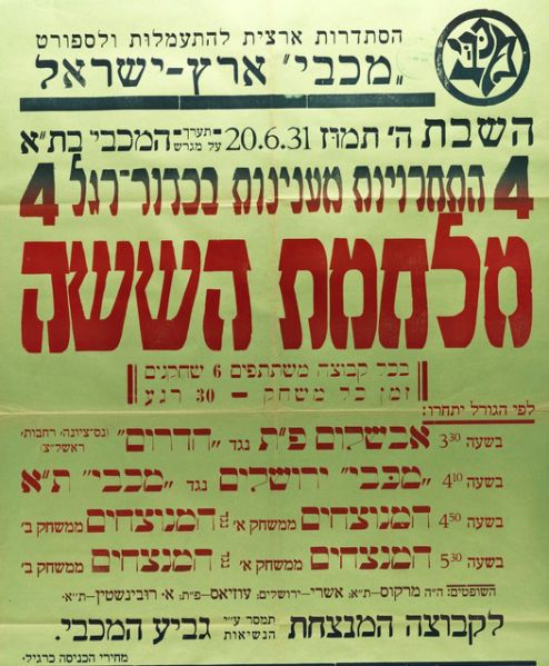 קובץ:כרזת משחק כדורגל 20-06-1931.jpg
