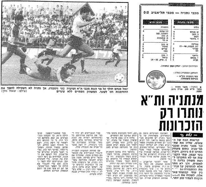 קובץ:מכבי נתניה 22-09-1984 עיתון1.jpg