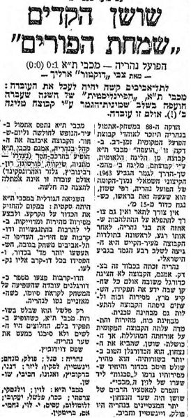 קובץ:מעריב 02-03-1963 הפועל נהריה (03.03.1963).jpg
