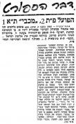 דבר 06-03-1955 סיקור משחק ליגה הפועל פתח תקווה (ח) (05.03.1955).jpg