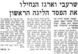 דבר 16-12-1975 הפועל חדרה (17-12-1975) עיתון2.jpg